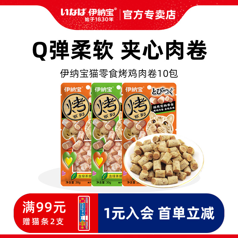伊纳宝猫零食夹心鸡肉卷柔软喂药