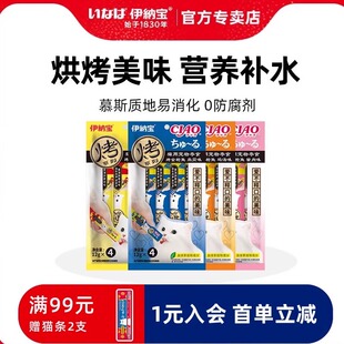 伊纳宝猫条猫咪零食金枪鱼营养补水无诱食剂营养湿粮包196支整箱