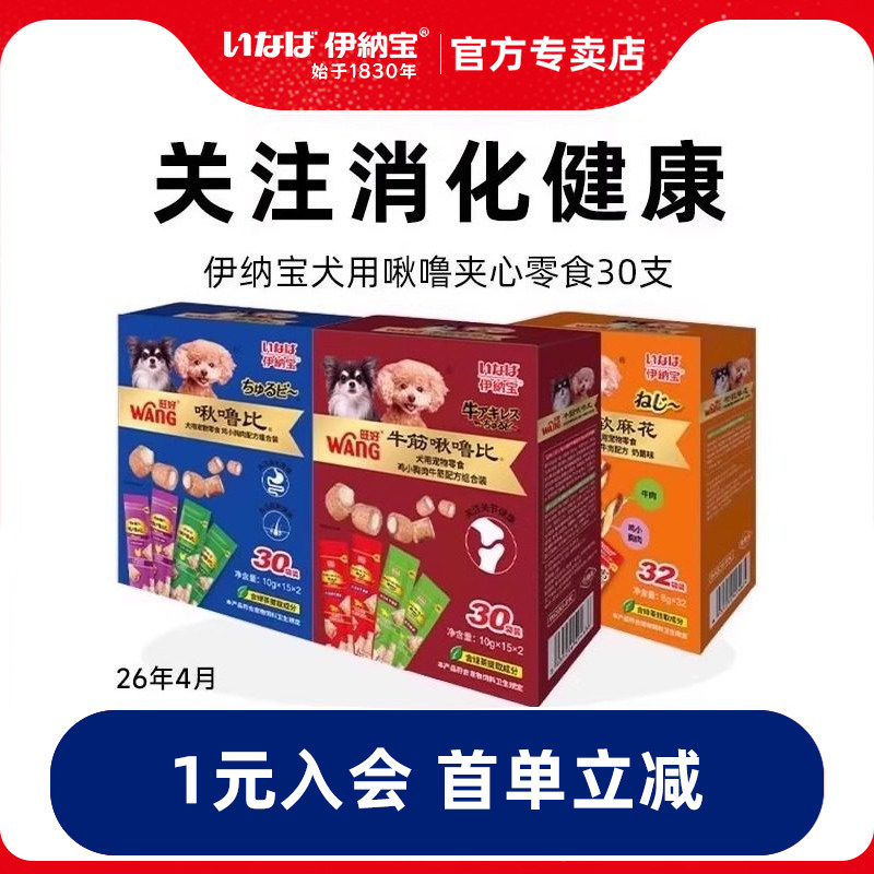 伊纳宝狗狗啾噜比幼犬狗零食牛筋啾噜比柔软型狗零食营养麻花30支