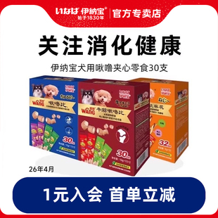 伊纳宝狗狗啾噜比幼犬狗零食牛筋啾噜比柔软型狗零食营养麻花30支