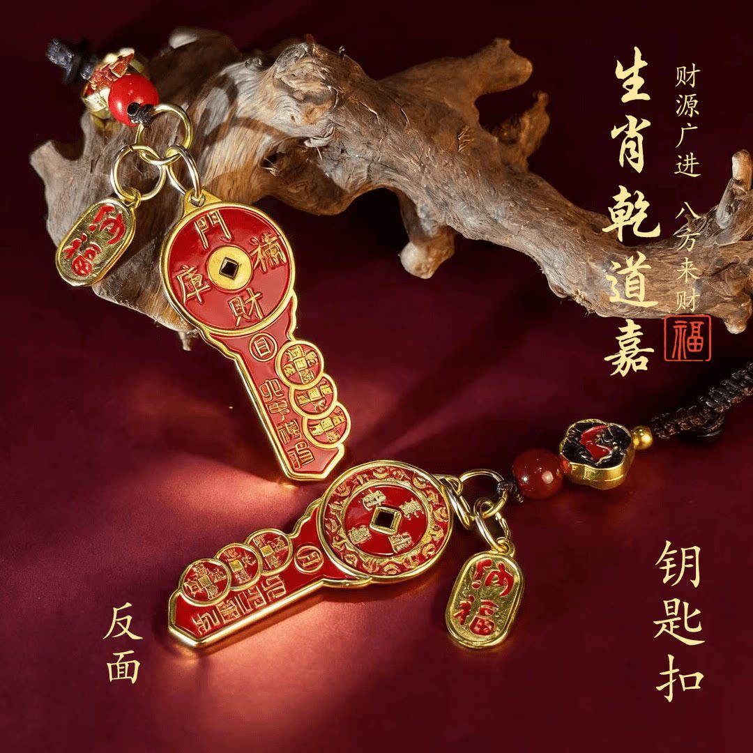 【乾道嘉】山花钱开财库金钥生肖随身配扣钥匙扣驾车用品
