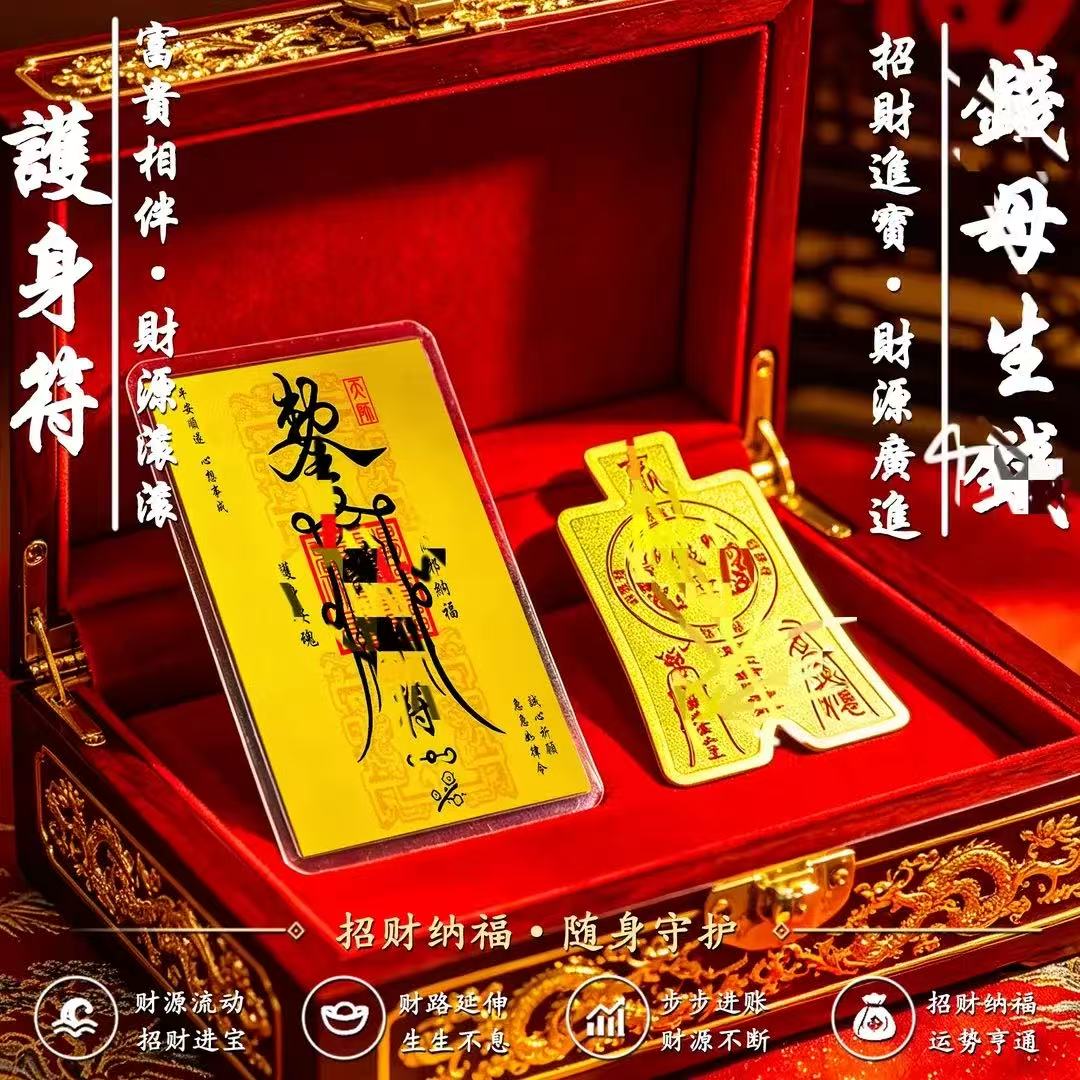 臻品手作.龙五爷财源钱母随身安康护申符贴纸