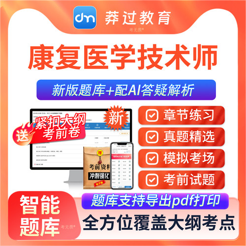 紧扣考纲，贴近考试！