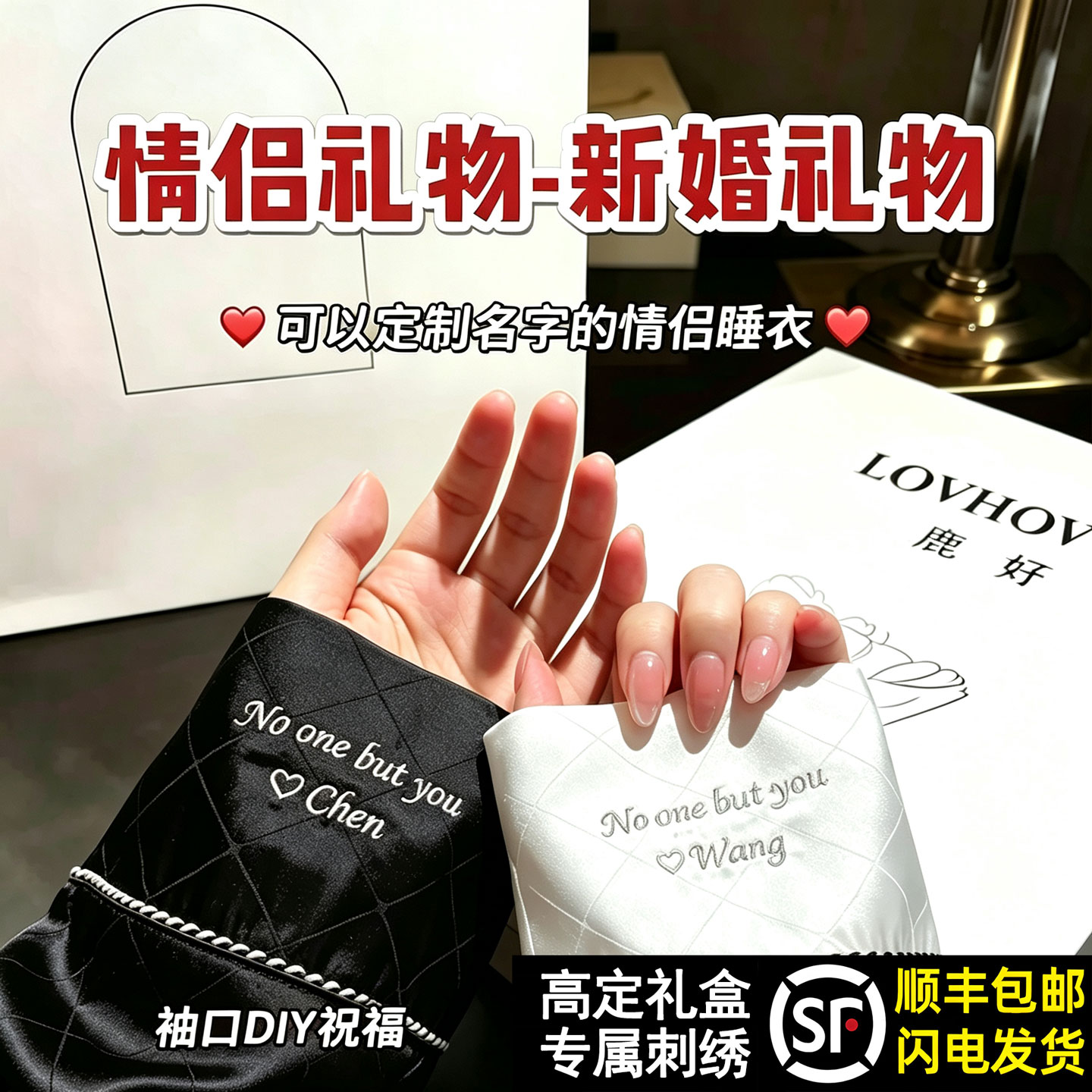 情侣睡衣高档礼盒装家居服七夕节送女友老婆生日礼物定制刺绣睡衣