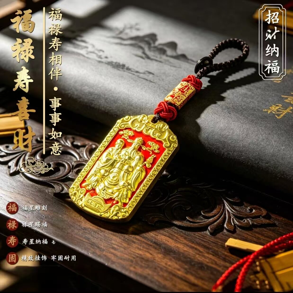 臻品手作.福禄寿喜贝才转韵伶牌随身汽车挂件