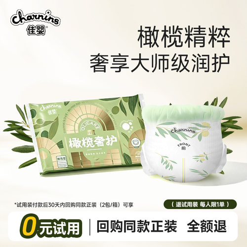 佳婴橄榄奢护试用装纸尿裤
