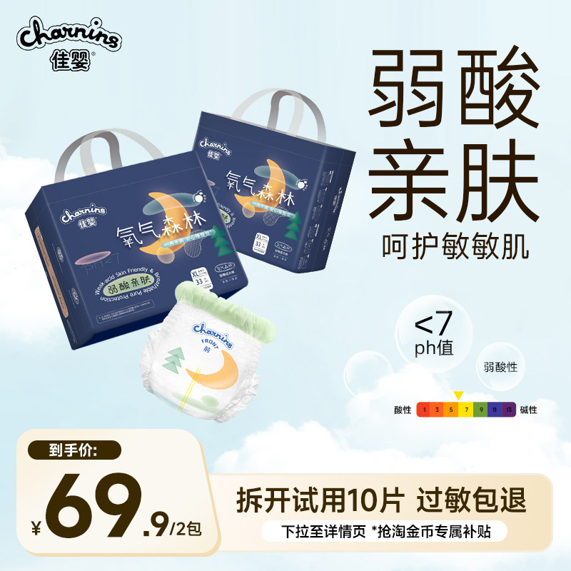 佳婴氧气森林纸尿裤夜用款尿不湿图片