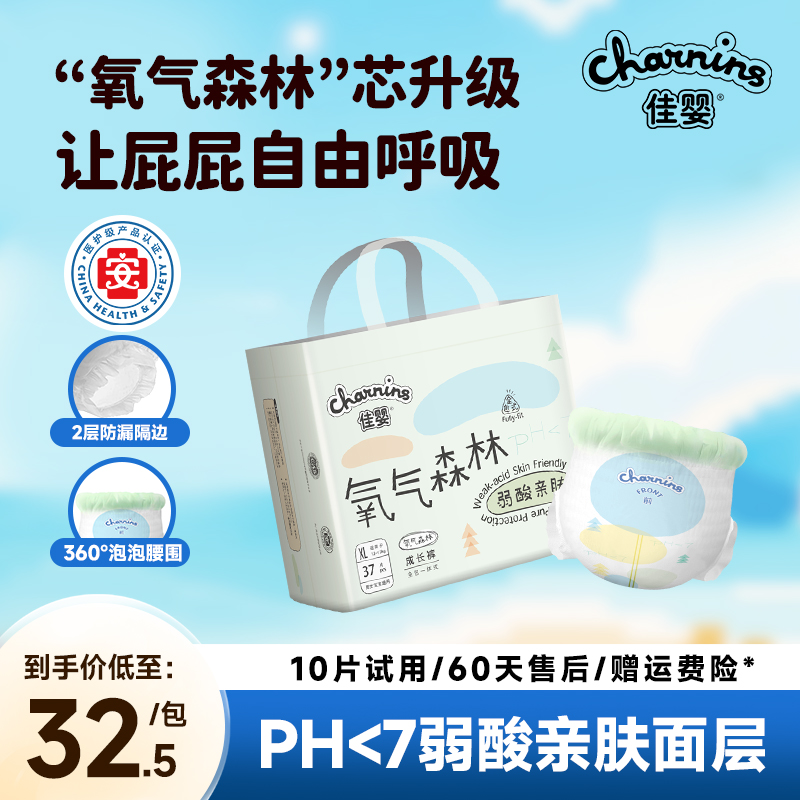 佳婴氧气森林超薄透气学步拉拉裤