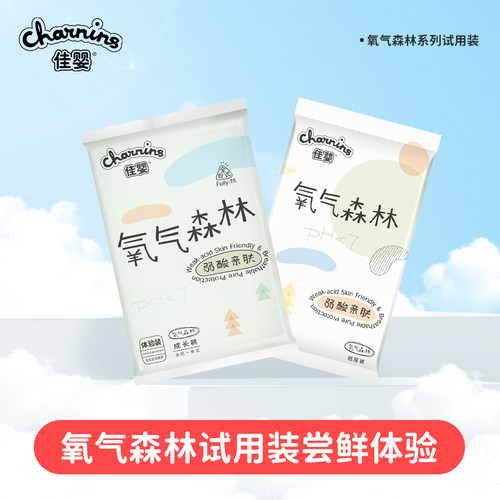 佳婴氧气森林试用装纸尿裤拉拉裤