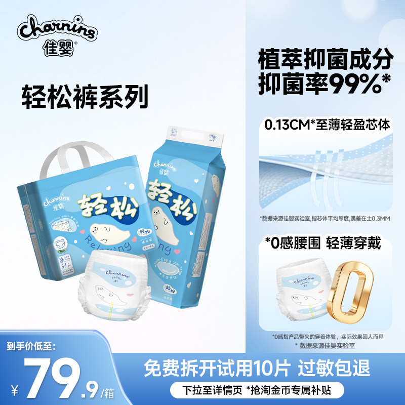 佳婴轻松裤拉拉裤纸尿裤尿不湿婴儿超薄透气男女宝专用S-4XL