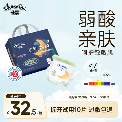 佳婴氧气森林超薄透气婴儿拉拉裤