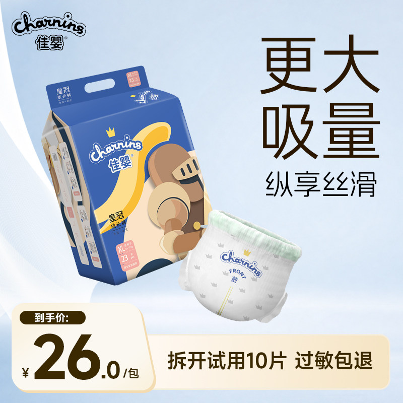 佳婴皇冠拉拉裤纸尿裤尿不湿婴儿超薄透气柔软男女宝宝专用S-4XL