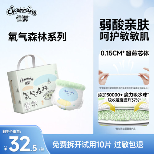 佳婴氧气森林超薄透气婴儿拉拉裤