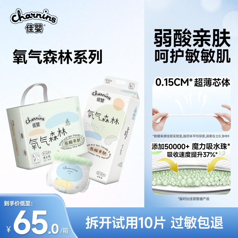 佳婴氧气森林拉拉裤尿不湿纸尿裤婴儿超薄男女宝宝专用S-5XL