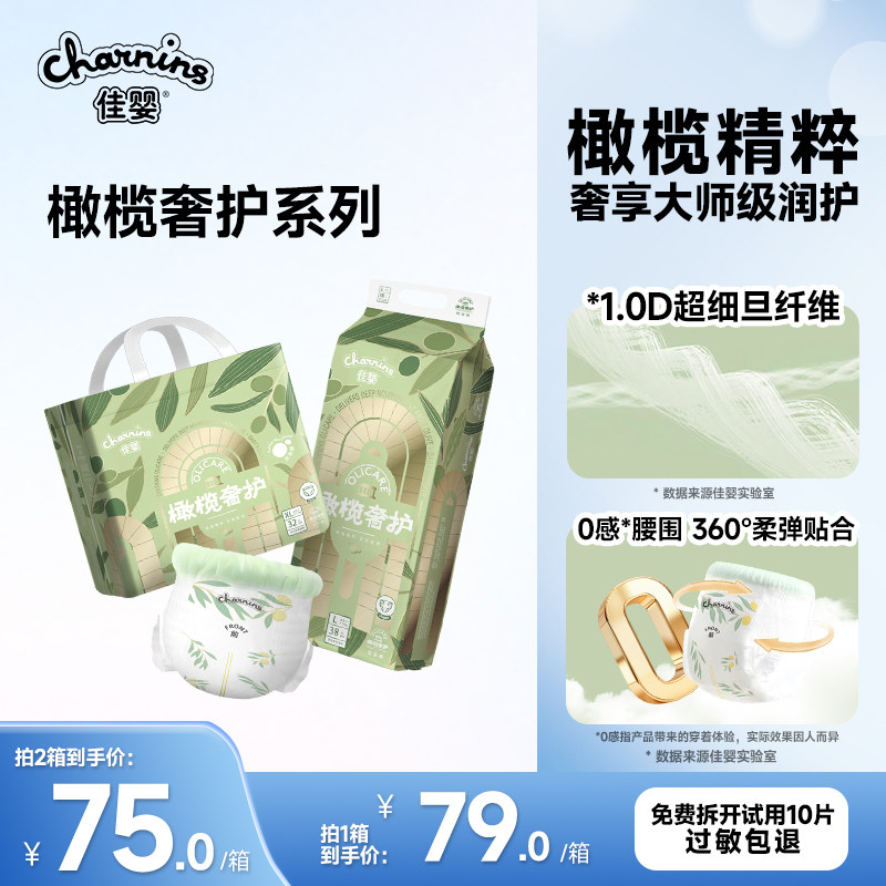 佳婴橄榄奢护拉拉裤纸尿裤尿不湿婴儿超薄透气男女宝宝专用S-4XL