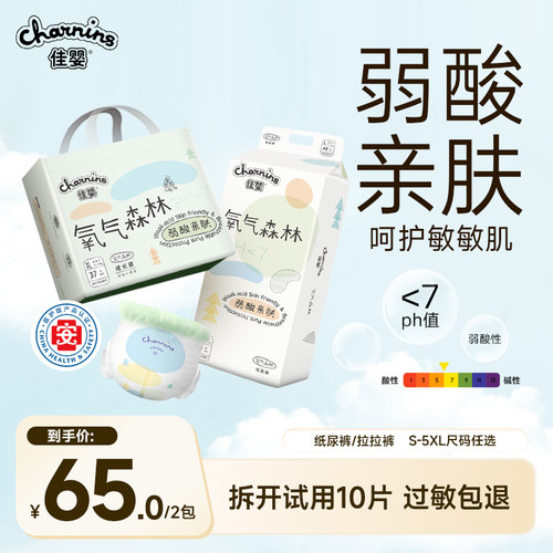 佳婴氧气森林超薄纸尿裤拉拉裤