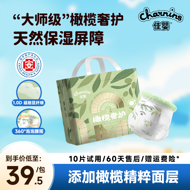 佳婴橄榄奢护超薄透气纸尿裤
