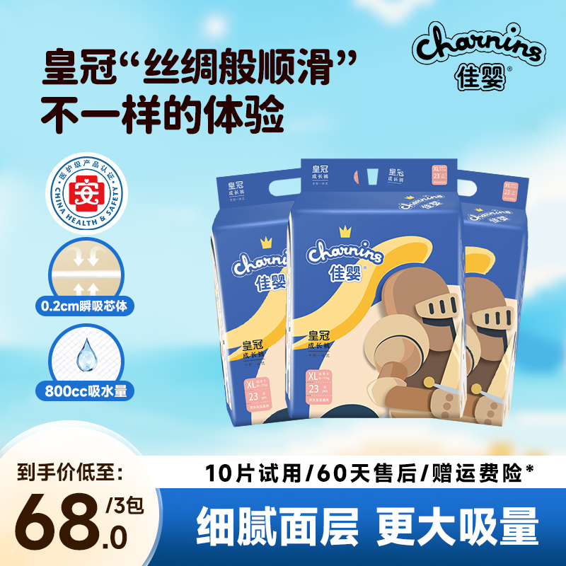 佳婴皇冠婴儿拉拉裤超薄柔软