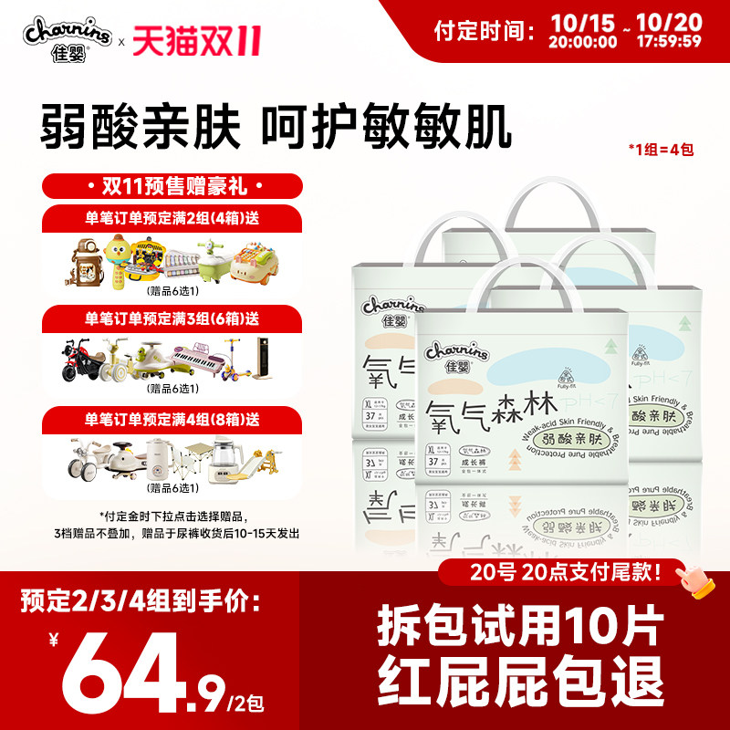 佳婴氧气森林超薄纸尿裤拉拉裤