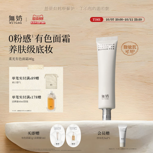 【藤姐同款】无妨有色面霜免卸妆素颜霜精华养肤隔离敏感肌粉底液