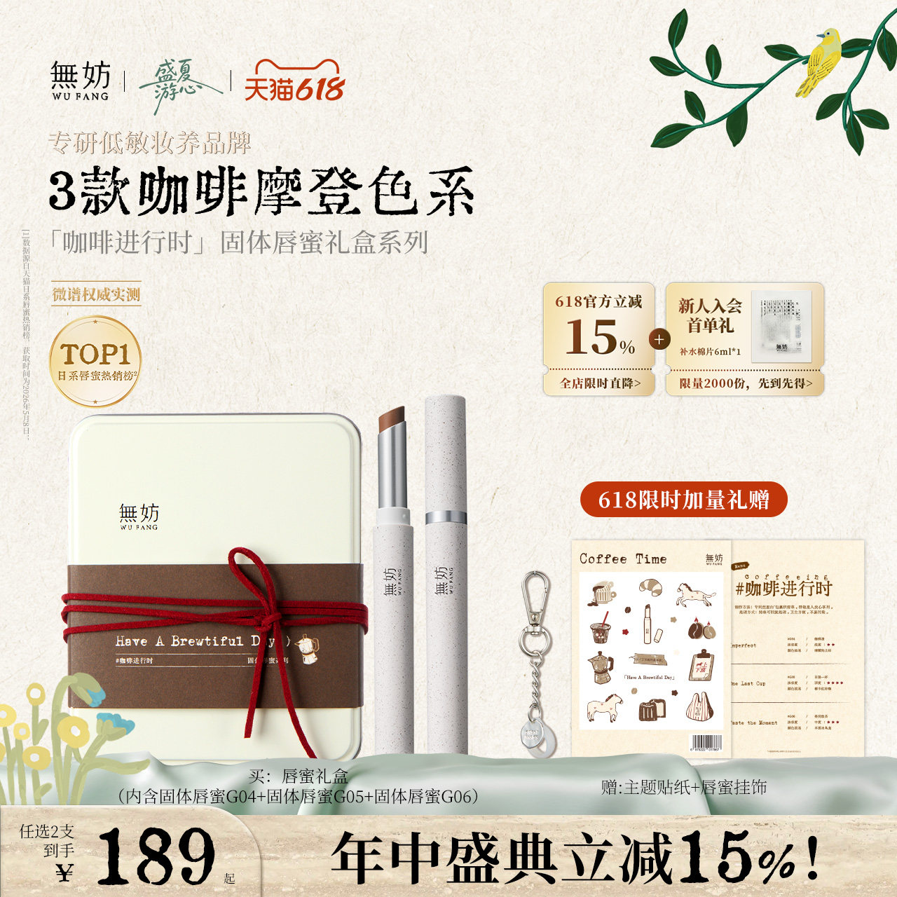 【毕业季礼物】无妨固体唇蜜咖啡进行时口红礼盒干唇可用唇釉唇膏