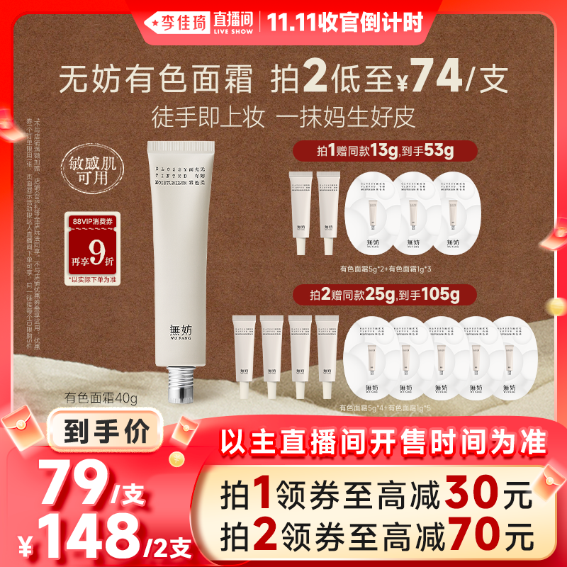 无妨免卸妆养肤早八霜