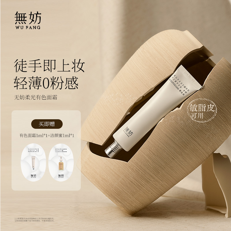 无妨有色面霜 免卸妆养肤隔离素颜霜 敏感肌早八霜伪素颜粉底液