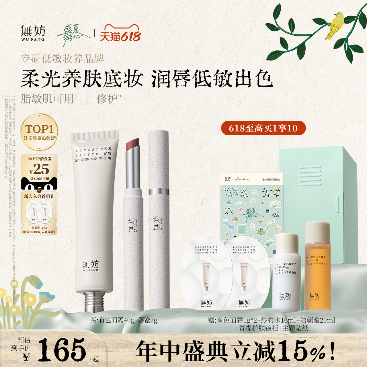 【伪素颜组合】无妨有色面霜上妆 精华固体唇蜜干唇可用镜面礼物