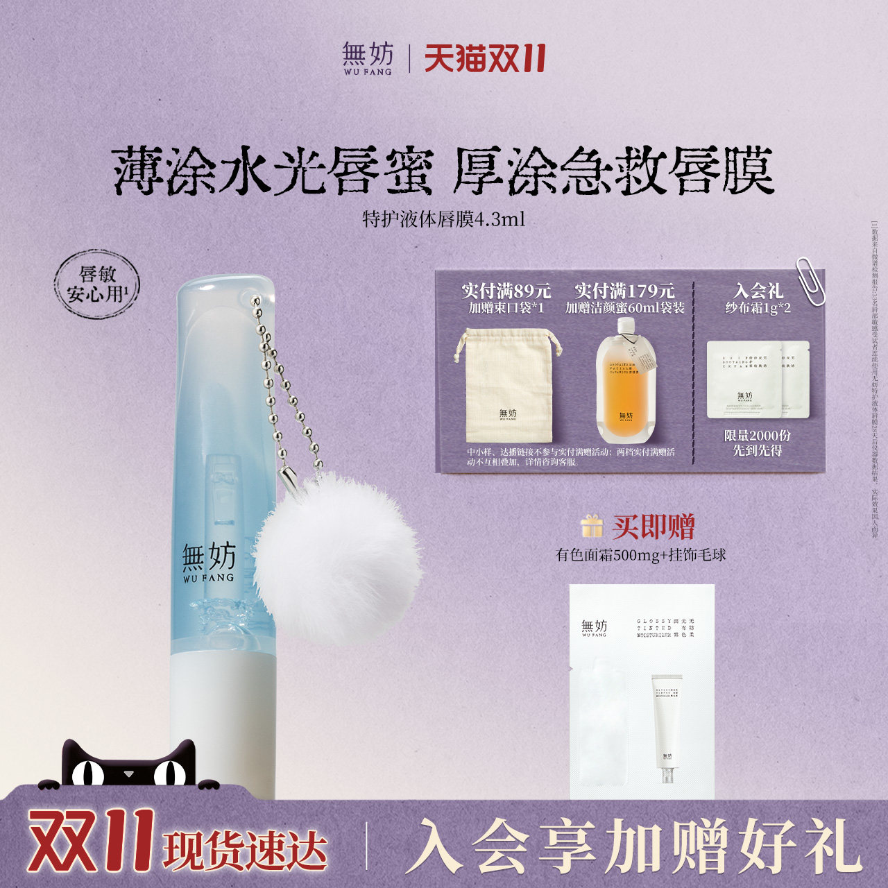 无妨特护液体唇膜唇油
