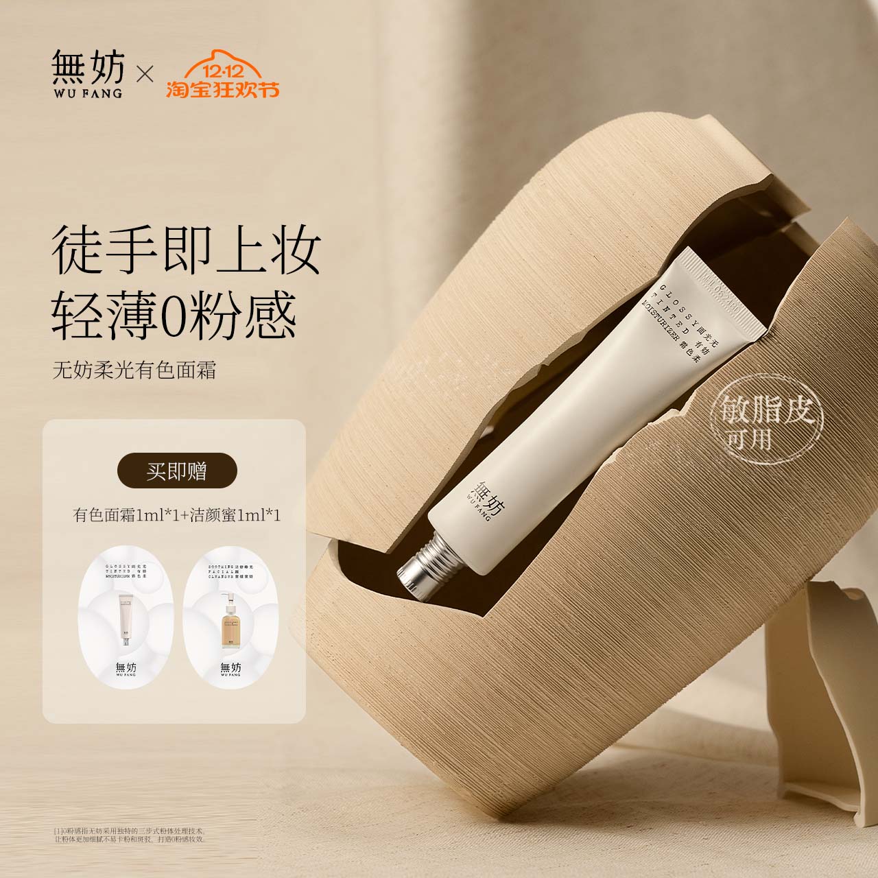 无妨有色面霜 免卸妆养肤隔离素颜霜 敏感肌早八霜伪素颜粉底液