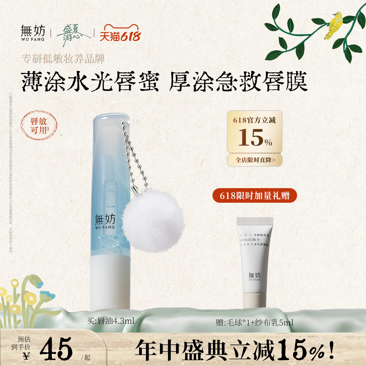 无妨特护液体唇膜 去死皮淡化唇纹 保湿滋润修敏唇敏可用唇膏礼物