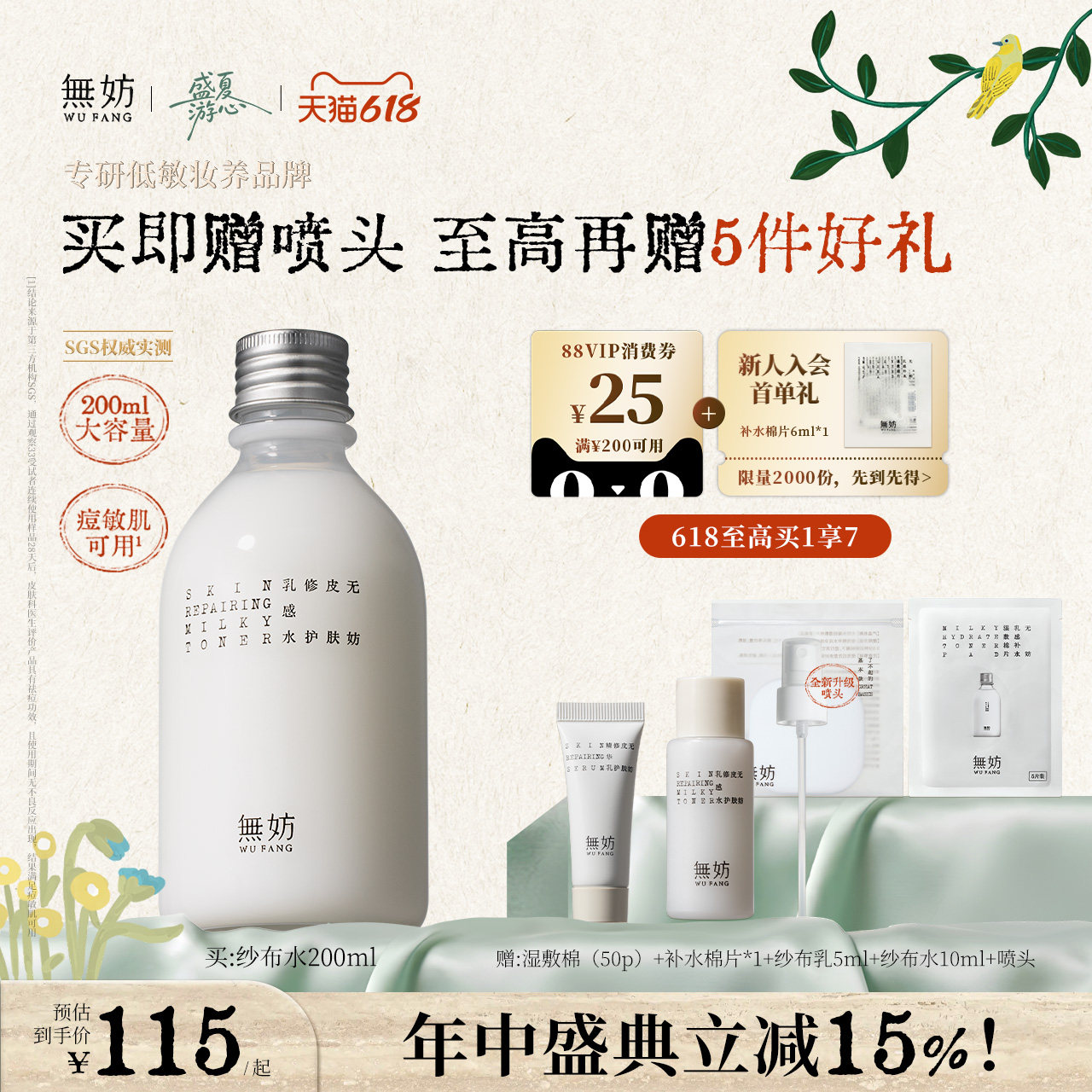 【明星同款】无妨纱布水妆前褪红湿敷水厚脸皮爽肤水妆前水礼物