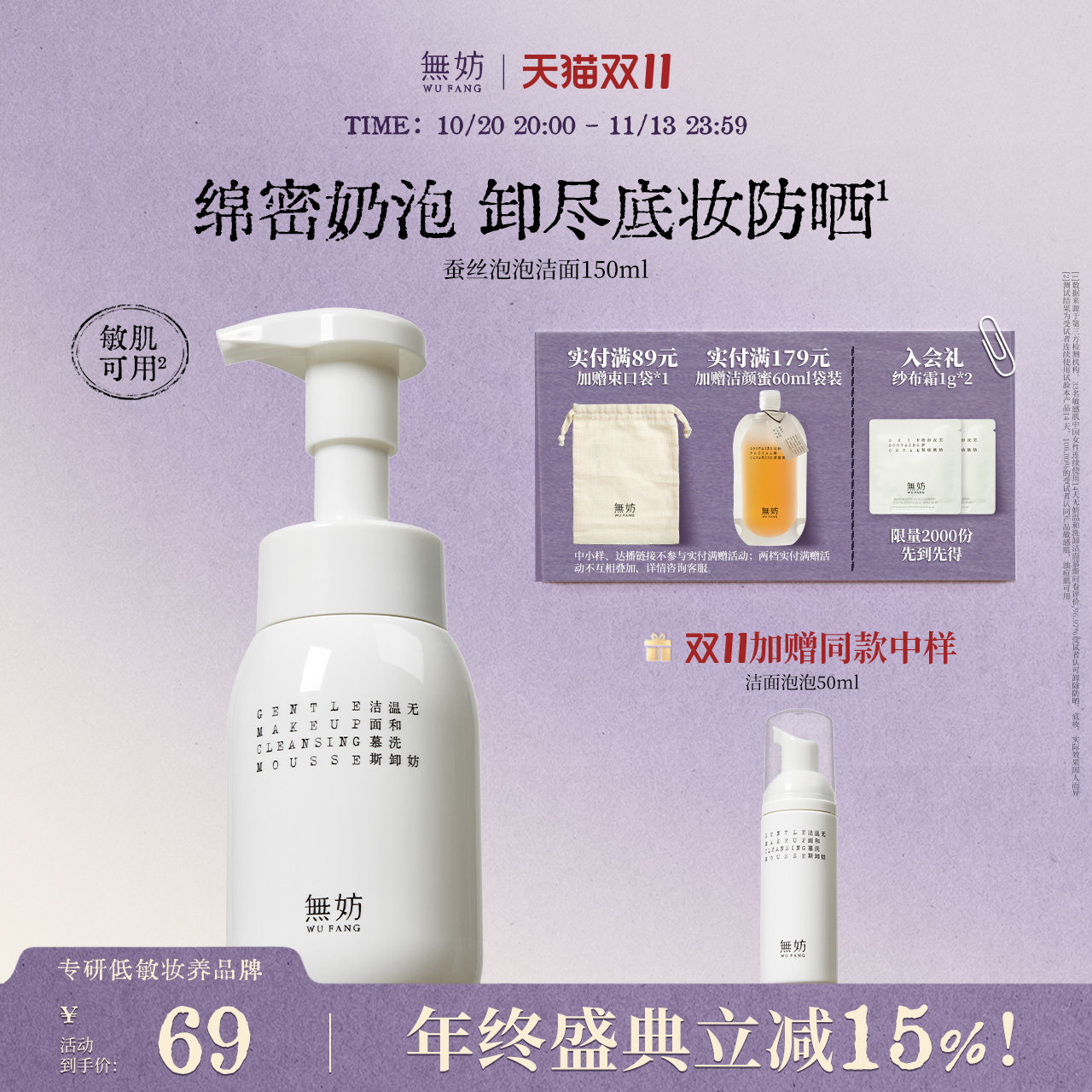 无妨蚕丝泡泡洁面 温和泡沫氨基酸洗面奶可卸防晒底妆洗卸二合一