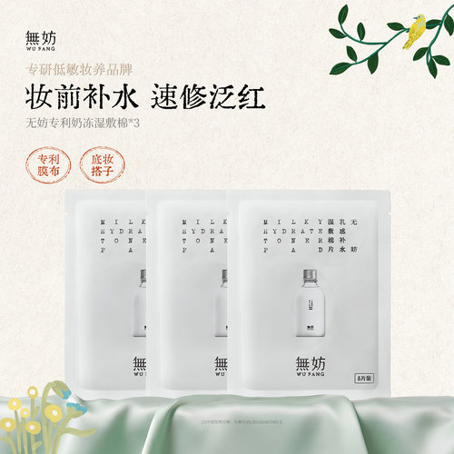 无妨奶冻湿敷棉片 妆前补水保湿棉片 便携旅行装