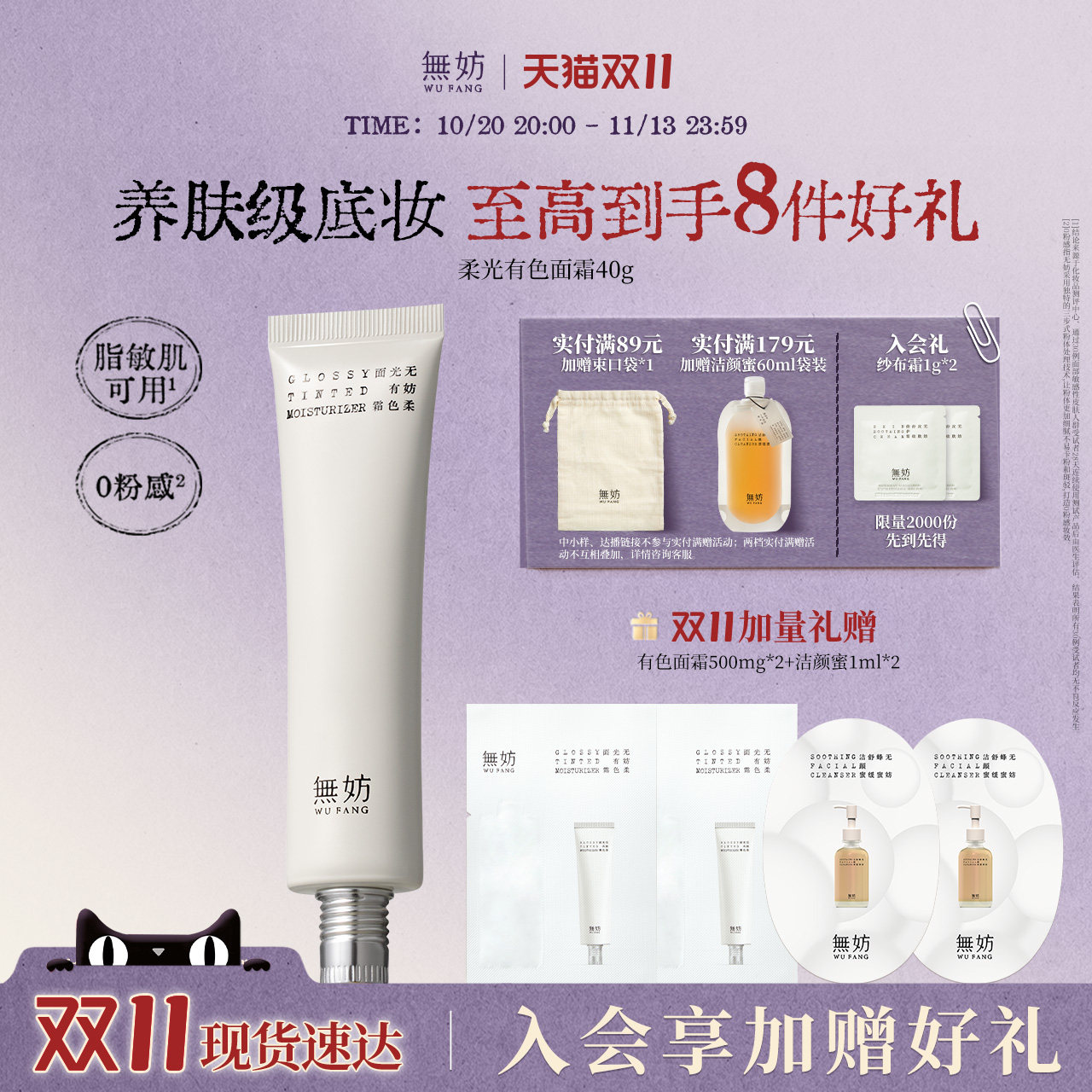 【双11狂欢】无妨有色面霜免卸妆素颜霜 隔离敏感肌粉底液ys