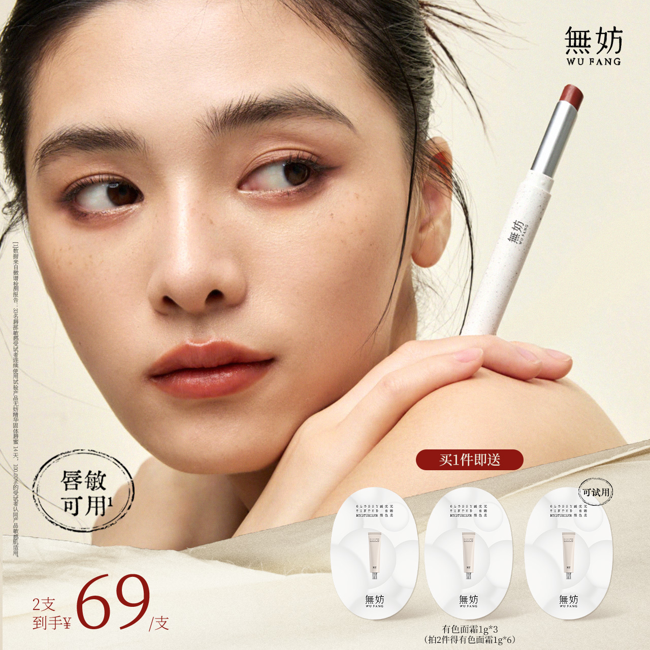 无妨精华固体唇蜜唇敏可用