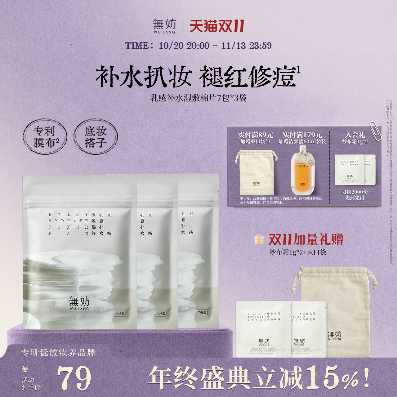 无妨奶冻湿敷棉片 妆前补水保湿棉片 便携旅行装7袋装
