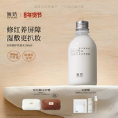 詹詹同款 无妨纱布水皮肤修护褪红湿敷水厚脸皮爽肤水妆前水