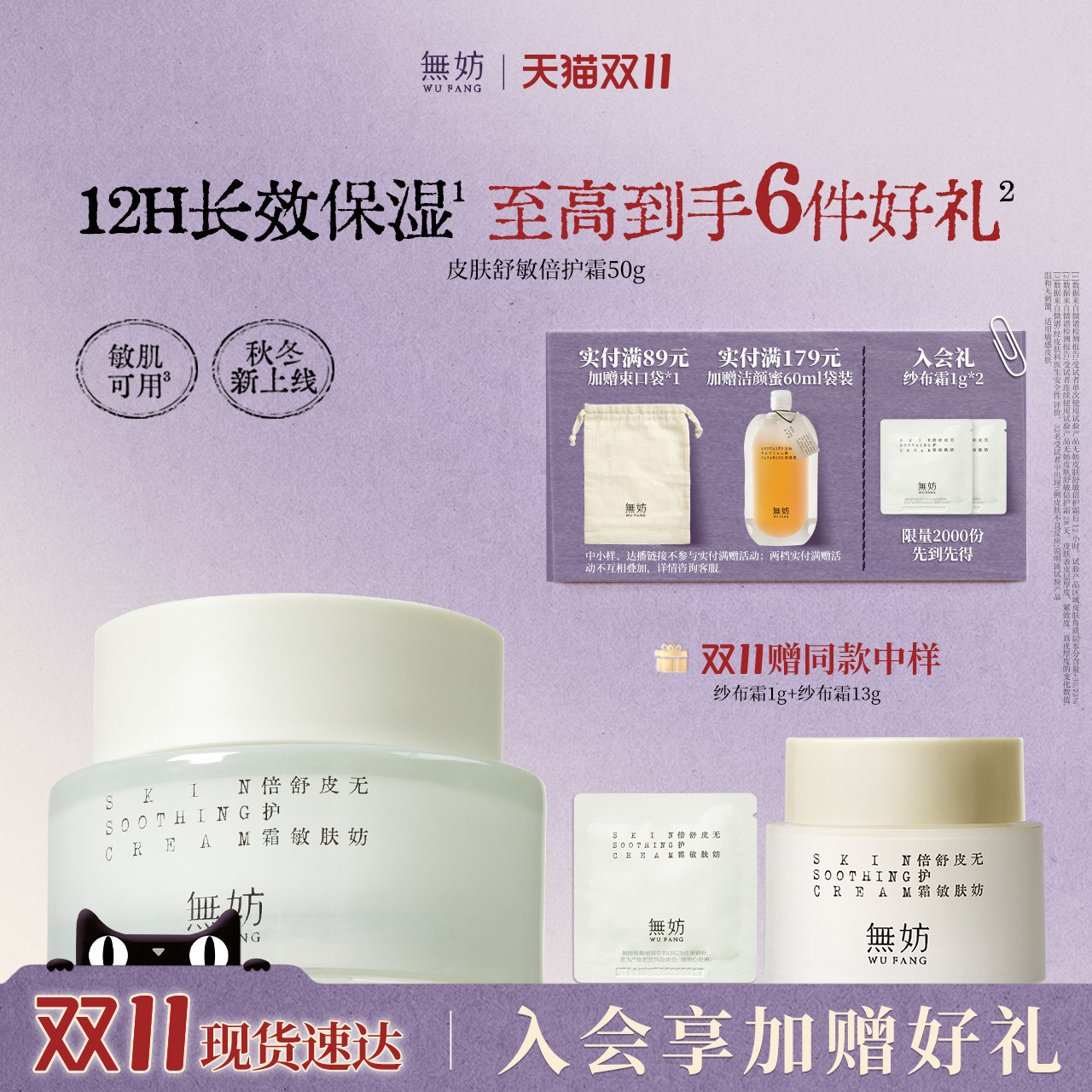 无妨纱布霜 高保湿面霜敏感肌滋润舒缓修护厚脸皮面霜紧致礼物