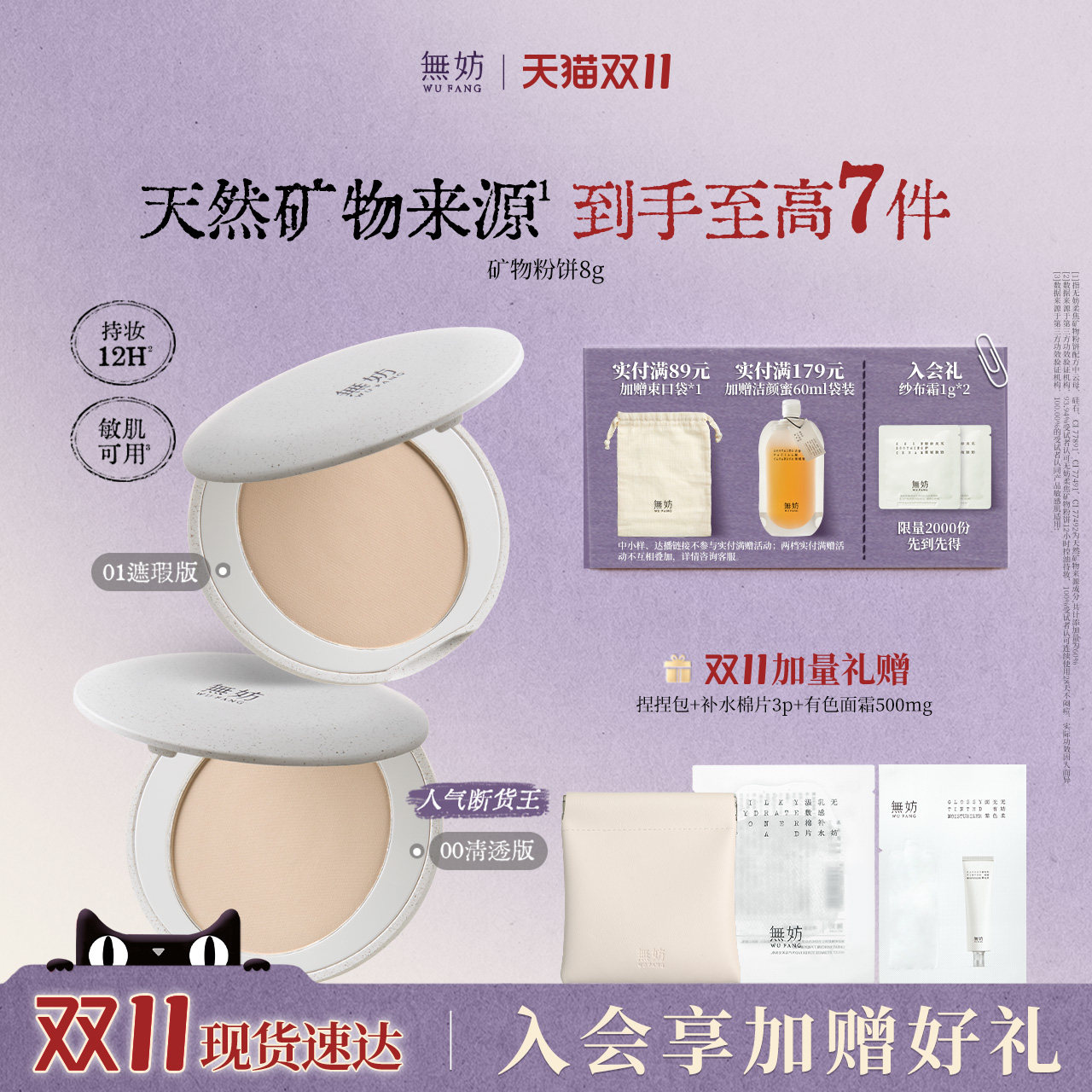 【双11抢先加购】无妨矿物粉饼 油皮持久定妆敏感肌 粉饼蜜粉饼