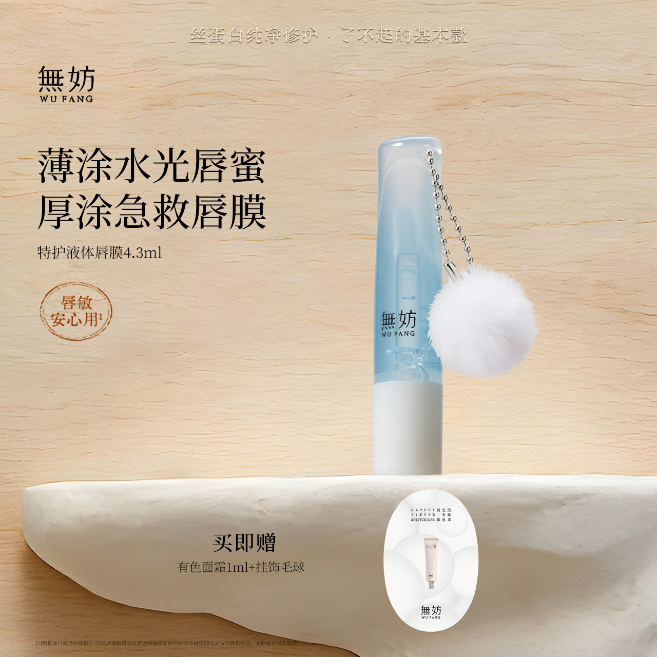 无妨特护液体唇膜 去死皮淡化唇纹 保湿滋润修敏唇敏可用唇膏礼物