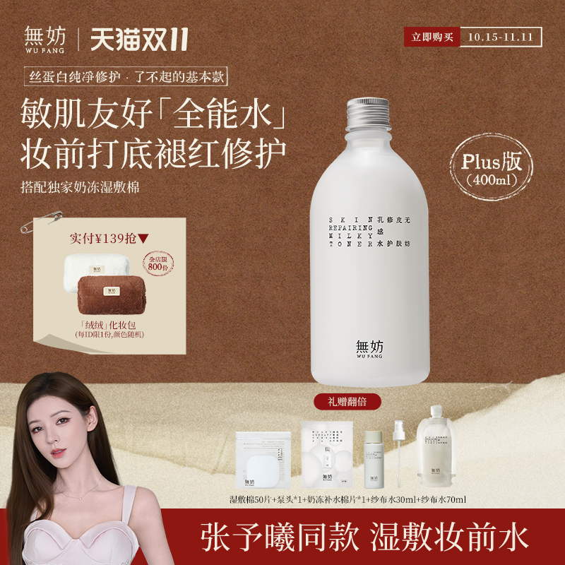 无妨修护乳感纱布水400ml