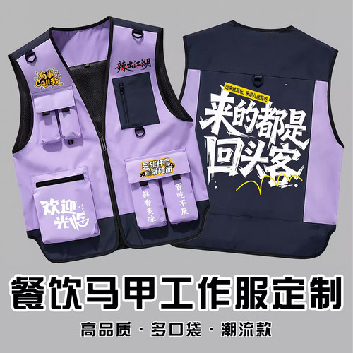 国潮餐饮马甲工作服定制印logo专用Sierra火锅烧烤烤肉店服务员工
