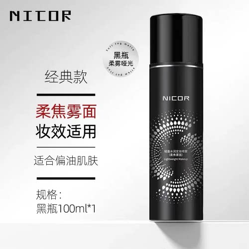 官方正品定妆喷雾快速成膜持久控油防水防汗不脱妆干油皮散粉保湿