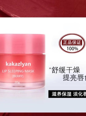 官方正品修护唇膜20g夜间睡眠淡化唇纹保湿补水滋润去死皮唇膏霜