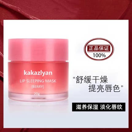 官方正品修护唇膜20g夜间睡眠淡化唇纹保湿补水滋润去死皮唇膏霜