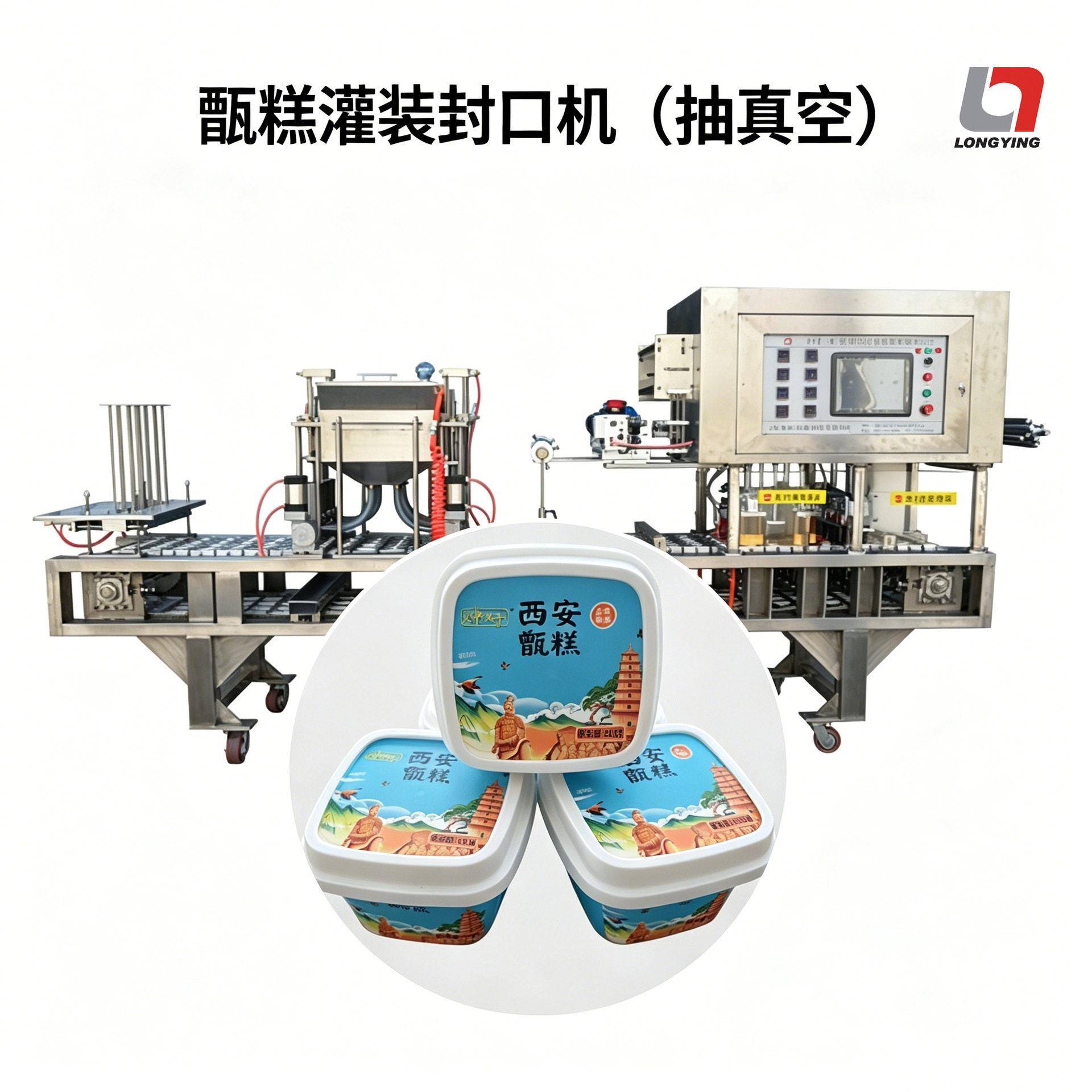 龙应一出六甑糕灌装封口机凉糕黄米糕(抽真空)
