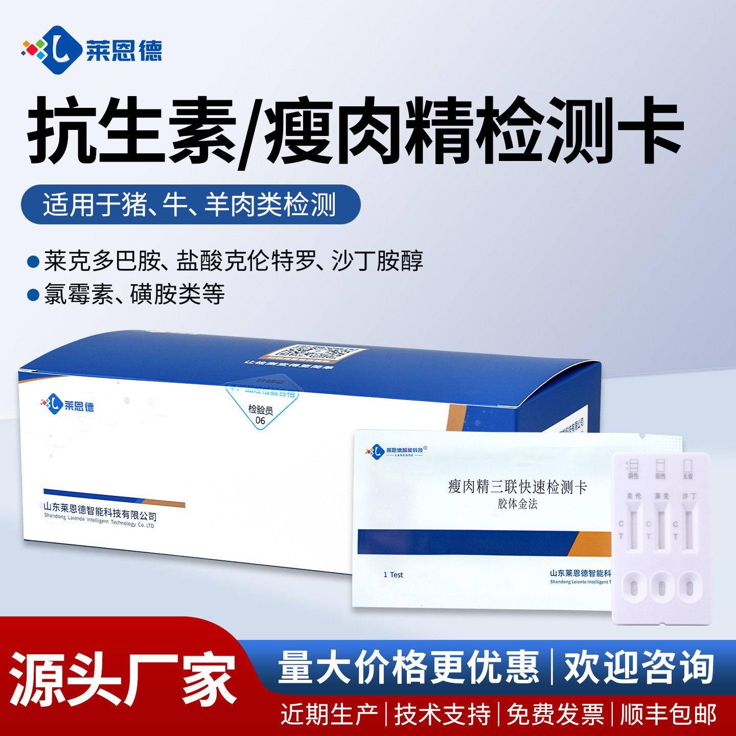 瘦肉精抗生素检测卡猪羊牛莱克多巴胺克伦特罗动物源性成分检测卡