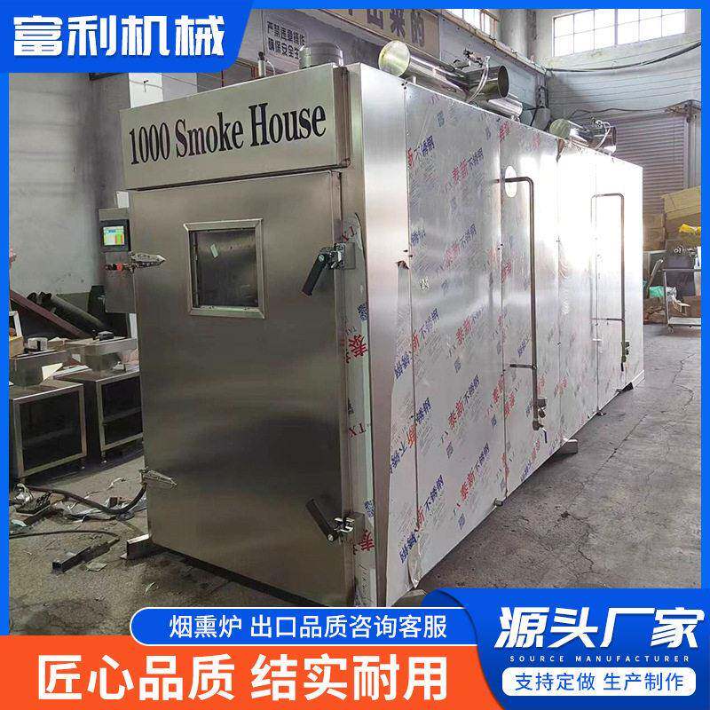 定制商用熏腊肉香肠豆干烟熏炉多功能熟食烘烤上色一体炉烟熏设备