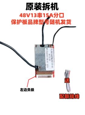 48V13串15A分口原装拆机适用350W电机聚合18650锂电池组保护板